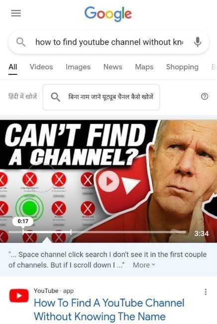 How To Find A YouTube Channel Without Knowing The Name